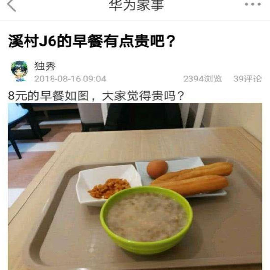 华为员工食堂8元早餐图